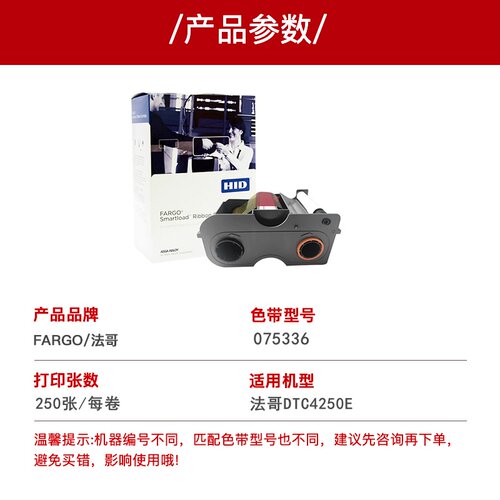 法哥DTC4250E证卡打印机半格色带075337工作证制卡机彩色带075336 - 图0