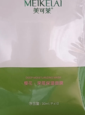 美可莱樱花深层保湿面膜每盒10片包邮新款晒后修复湿敷护肤