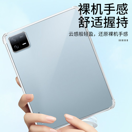 适用小米平板8/7/6保护套Pad7Ultra透明5Pro新款6Max14寸6spro保护壳11软壳12.4全包11.2防摔iPad硅胶por七八 - 图0