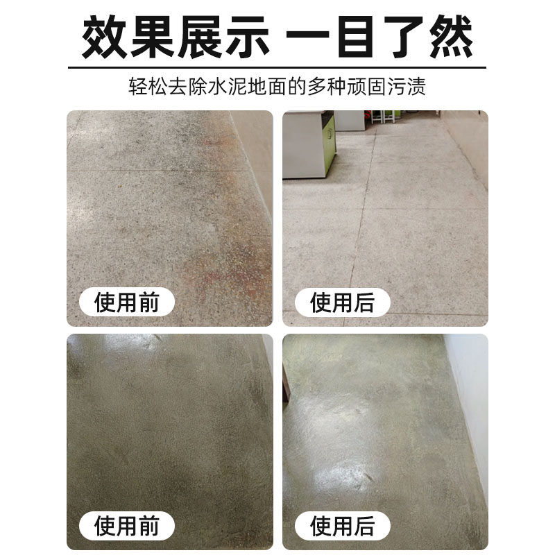 水泥地面清洁剂强力去污厨房地面油污清洗剂院子黑垢青苔清除剂#,淘宝优惠券,粉丝福利购,淘宝优惠卷