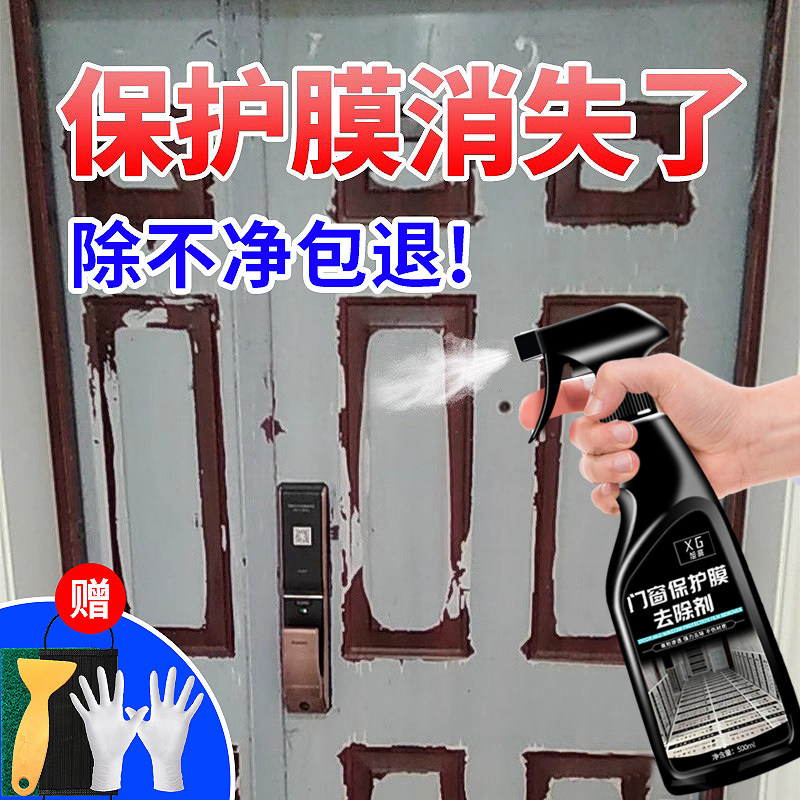 不锈钢除胶剂门窗保护膜去除剂强力去门窗脱模铝合金窗户清洗剂零,淘宝优惠券,粉丝福利购,淘宝优惠卷