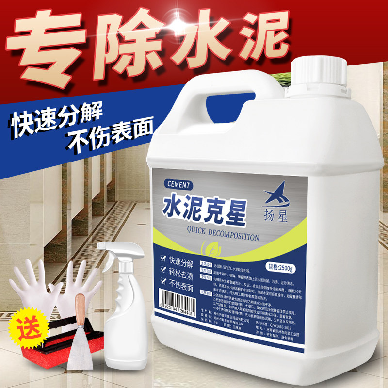 水泥装修后清洁神器去除瓷砖清洗剂 益康居家日用洁瓷剂