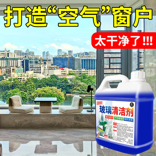 玻璃清洁剂家用擦窗保洁专用强力去污除垢浴室镜子窗户清洗水渍神 - 图1