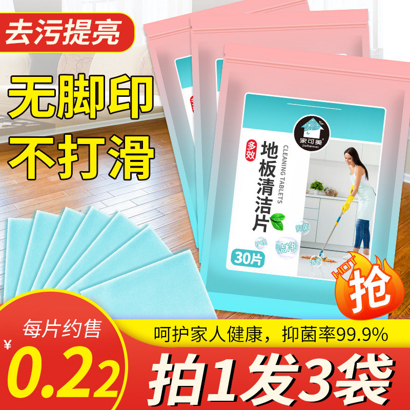地板清洁剂片家用清香味多效清洁片 益康居家日用洁瓷剂