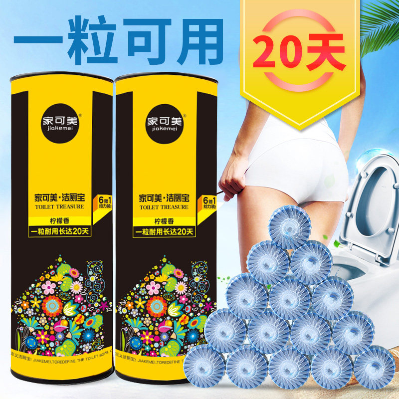 家可美包邮清香型正品除臭剂蓝泡泡 益康居家日用马桶清洁剂/洁厕剂