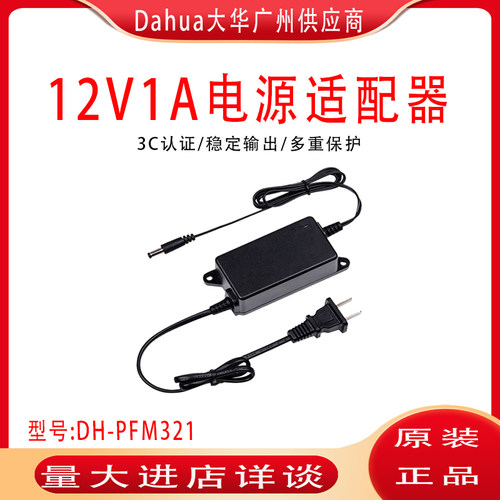 PFM321大华监控摄像机电源DC12V2A室外防雨抽拉宽温电源DH-PFM300 - 图0