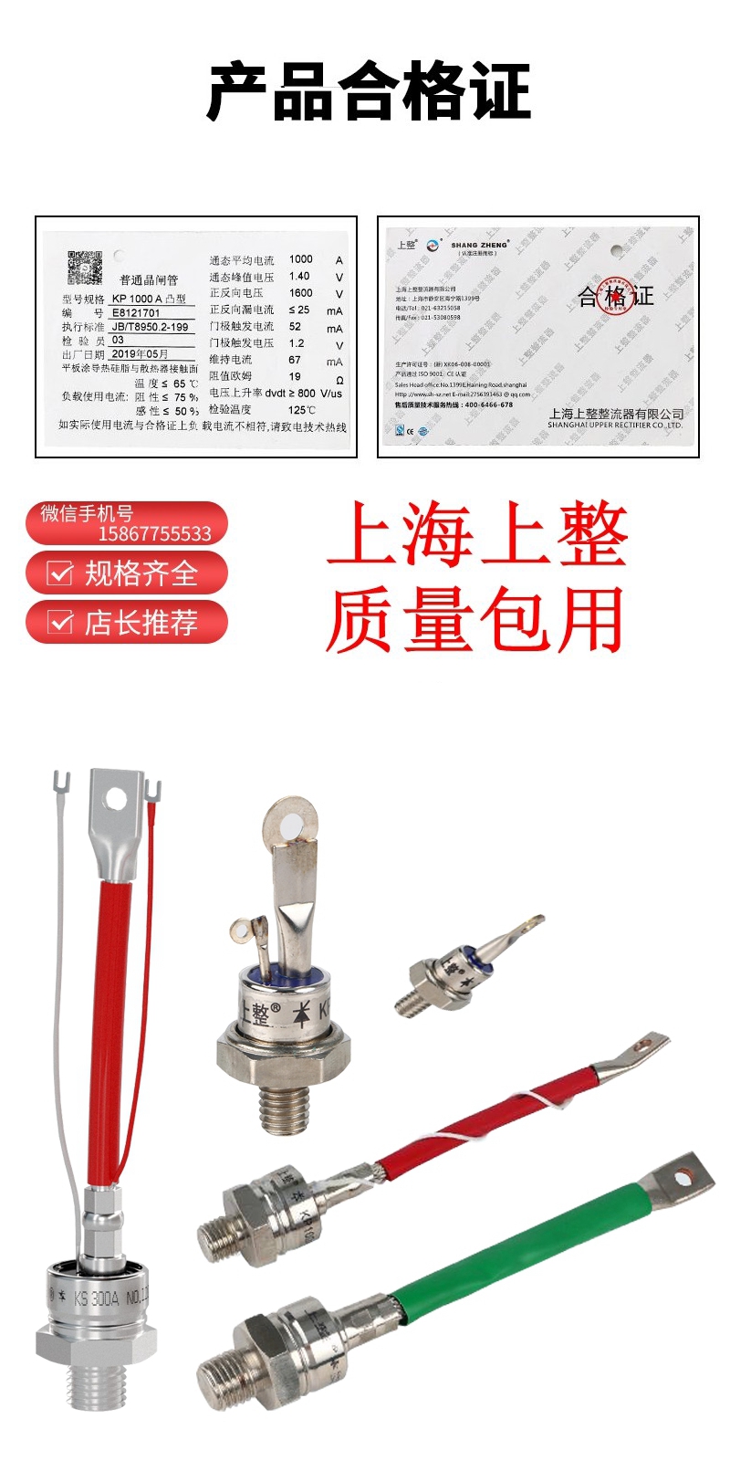 上海上整 ZP KP KS 二极管可控硅晶闸管30A50A100A200A300A500A - 图1