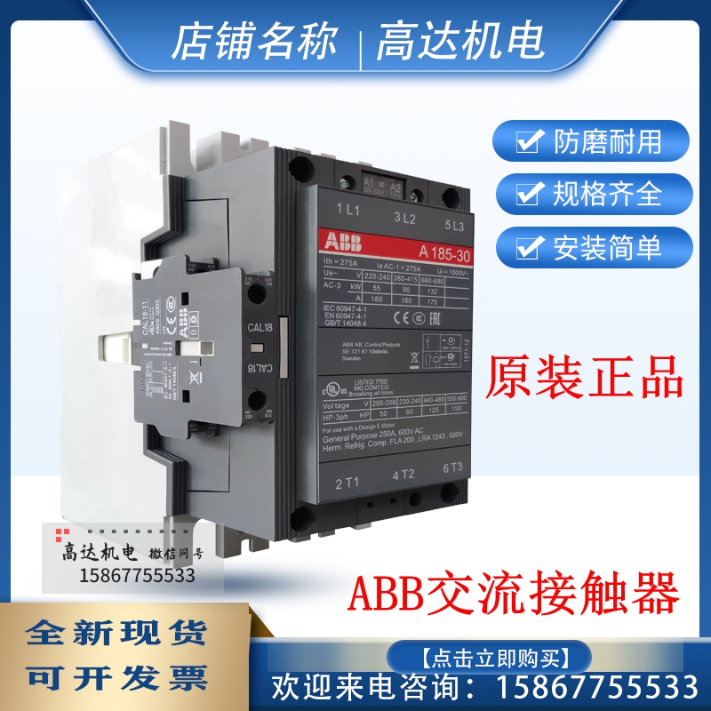 ABB交流接触器A185-30-11 A205 A260D A210 A300 A320D AX370 145 - 图0