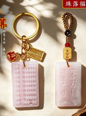 甄选新款如意算盘钥匙扣挂件男女通用编织钥匙扣