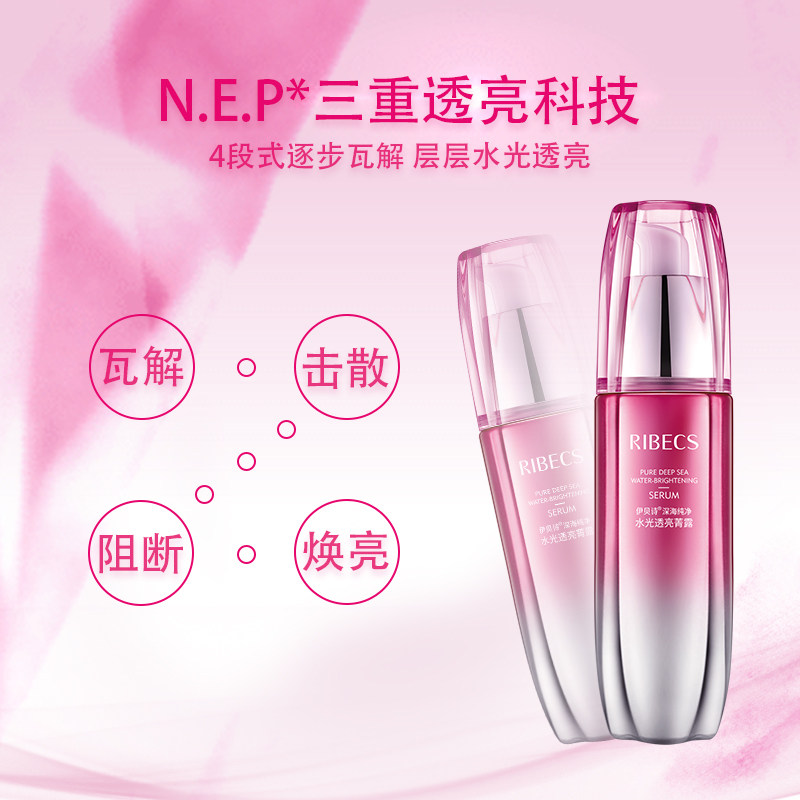 伊贝诗深海纯净水光透亮菁露精华液 颜妆化妆品液态精华