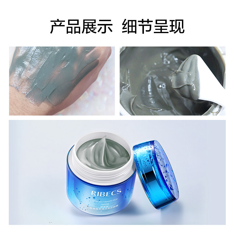 伊贝诗深海凝萃弹润海女正品泥面膜 颜妆化妆品贴片面膜