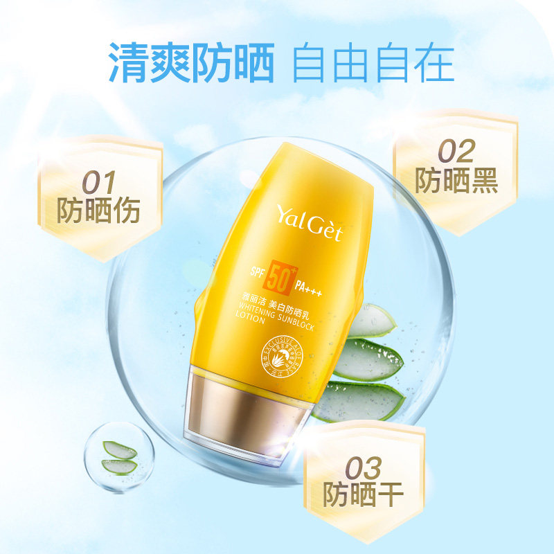 雅丽洁美白女面部防紫外线不防晒霜 颜妆化妆品防晒霜