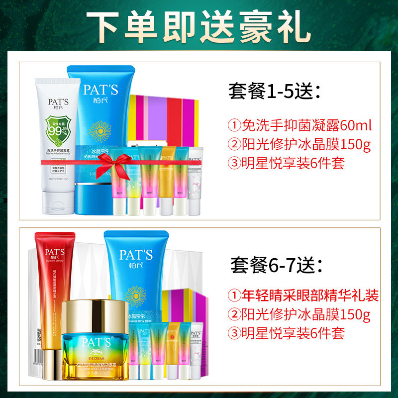 柏氏水感保湿套装护肤品补水乳液 颜妆化妆品面部护理套装