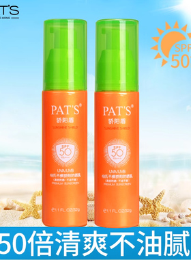柏氏不惧骄阳防晒乳SPF50+/PA+++