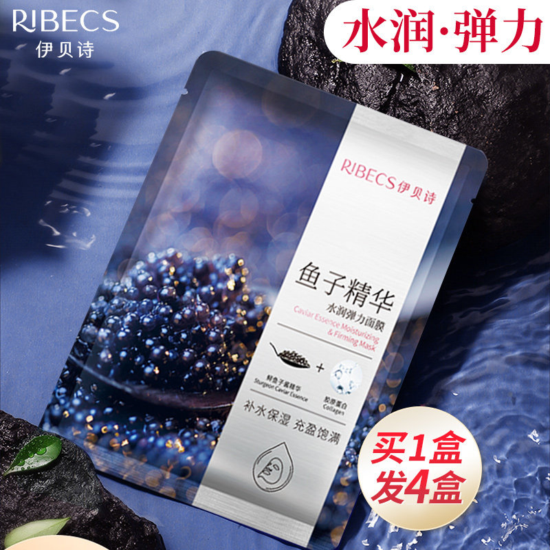 伊贝诗精华水润弹力面膜女鱼子酱 颜妆化妆品贴片面膜