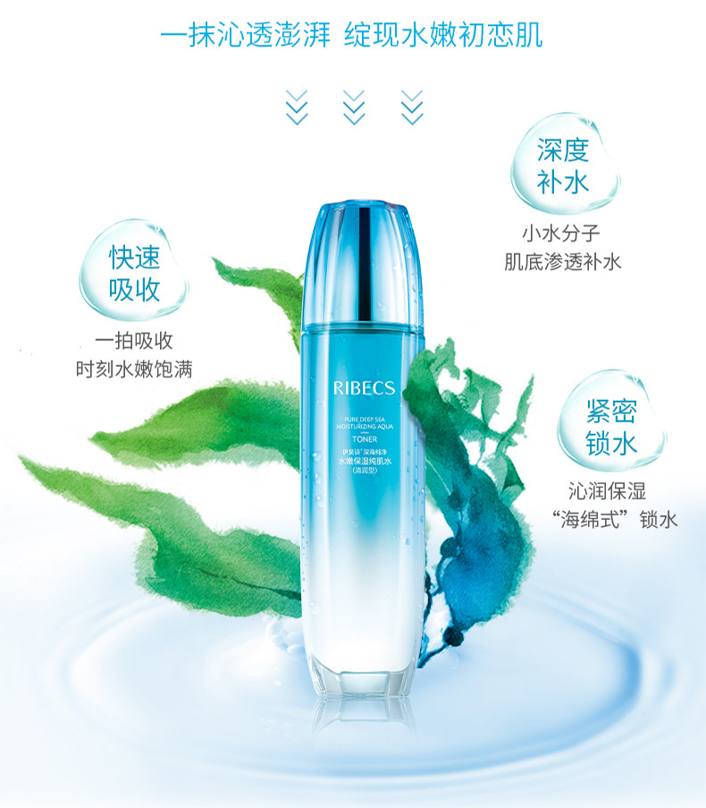 伊贝诗纯净水嫩保湿纯清润型柔肤水 颜妆化妆品化妆水/爽肤水