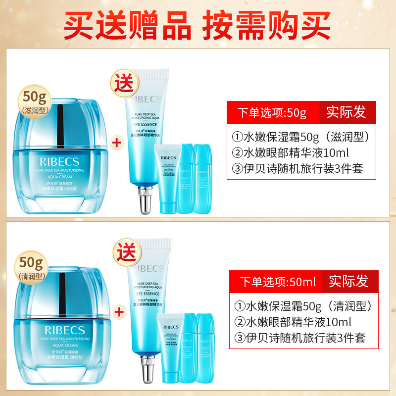 伊贝诗深海纯净水嫩清润型保湿霜 颜妆化妆品乳液/面霜