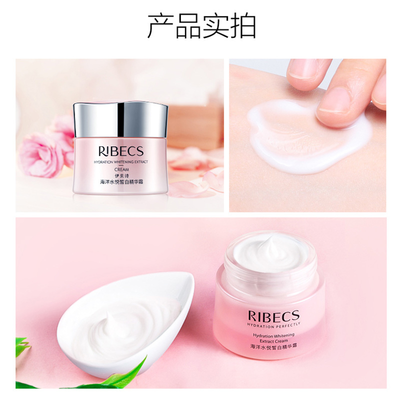 伊贝诗海洋水悦皙白精华霜清爽面霜 颜妆化妆品乳液/面霜