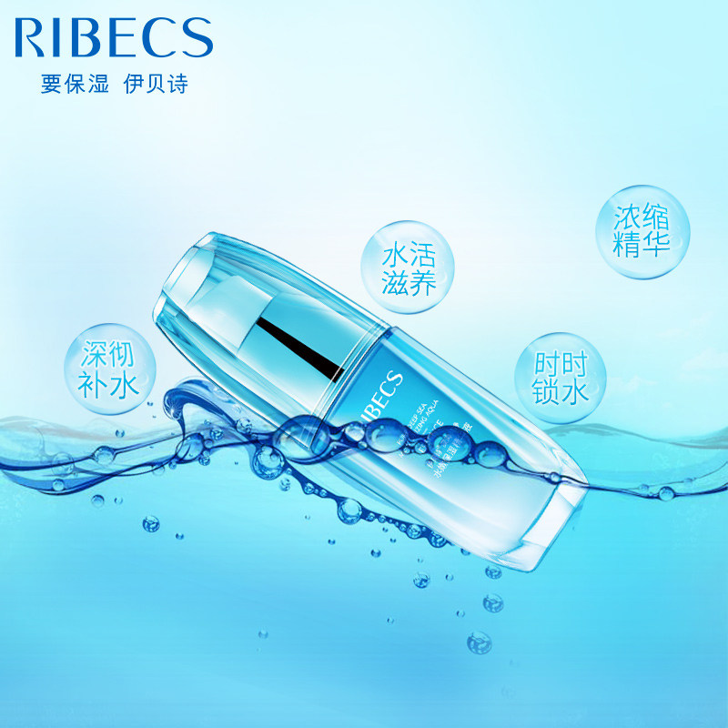 伊贝诗深海纯净水嫩玻尿酸精华液 颜妆化妆品液态精华