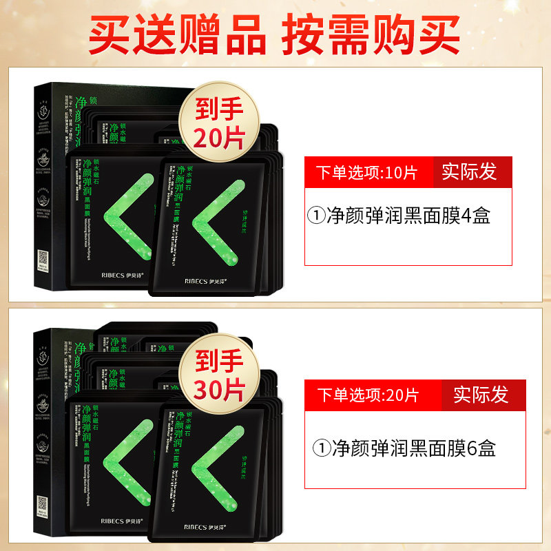 伊贝诗乳酸菌净透细肤官方黑面膜贴 颜妆化妆品贴片面膜
