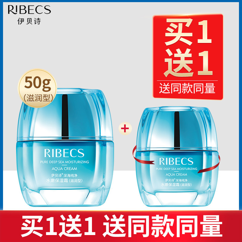 伊贝诗深海纯净水嫩女旗舰店保湿霜 颜妆化妆品乳液/面霜