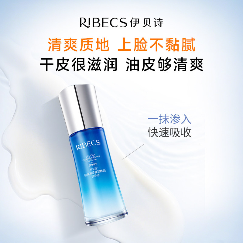 伊贝诗深海凝萃弹润娇颜精华液面部紧致补水保湿原液女化妆品正品,淘宝优惠券,粉丝福利购,淘宝优惠卷