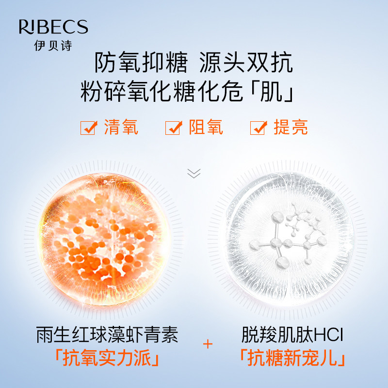 伊贝诗虾青素肌光透亮补水精华液 颜妆化妆品液态精华