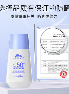 植物医生自然丝柔防晒乳防晒霜