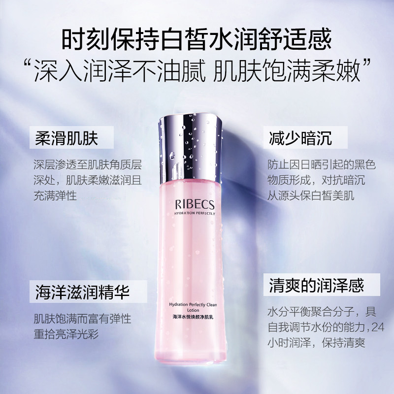 伊贝诗海洋水悦焕颜净肌补水女乳液 颜妆化妆品乳液/面霜