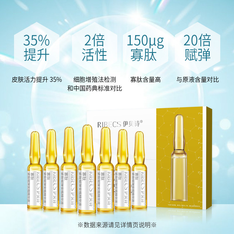 伊贝诗寡肽紧致赋弹安瓶补水精华液 颜妆化妆品液态精华