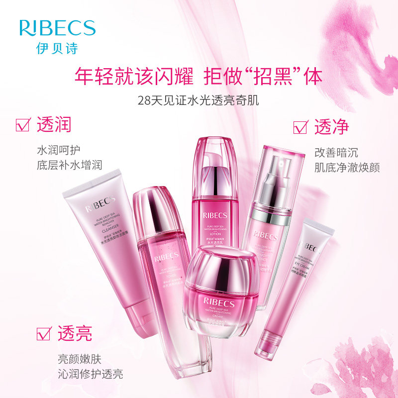 伊贝诗水光透亮经典套装补水乳套盒 颜妆化妆品面部护理套装