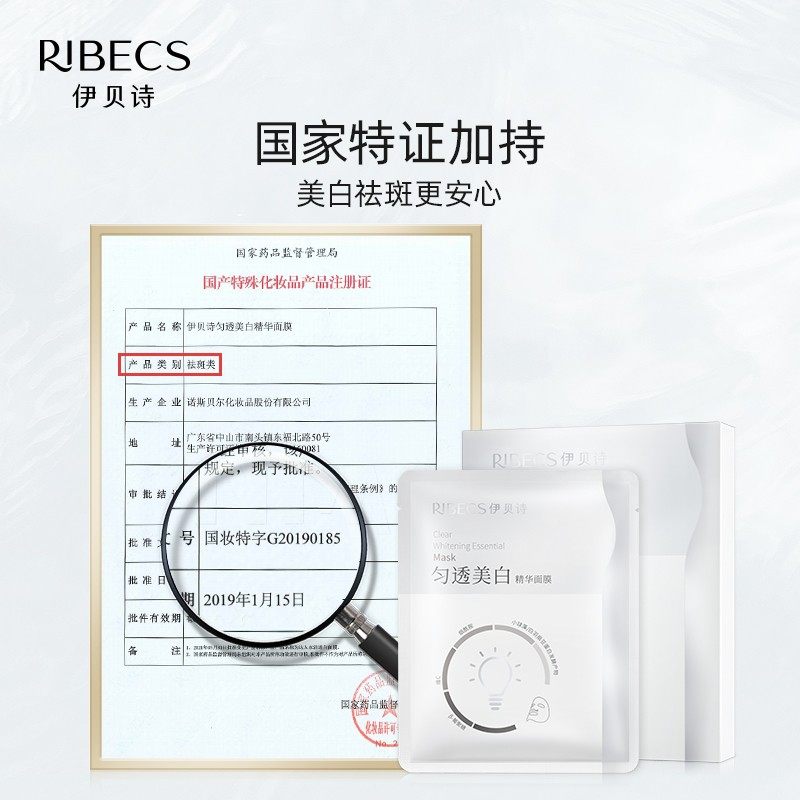 伊贝诗匀透美白精华面膜控油贴片 颜妆化妆品贴片面膜