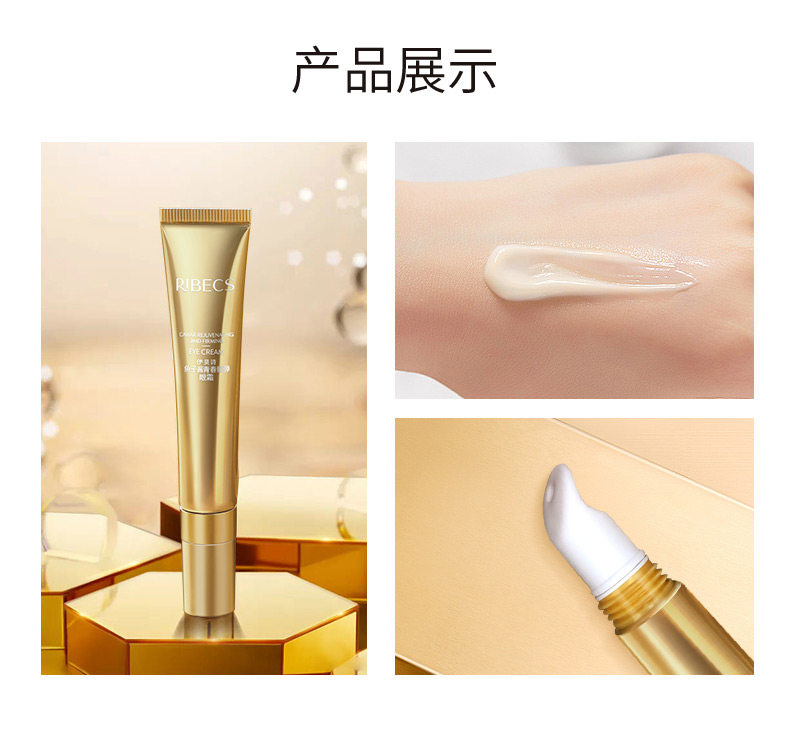 伊贝诗鱼子酱青春赋弹去黑眼圈眼霜 颜妆化妆品面部护理套装