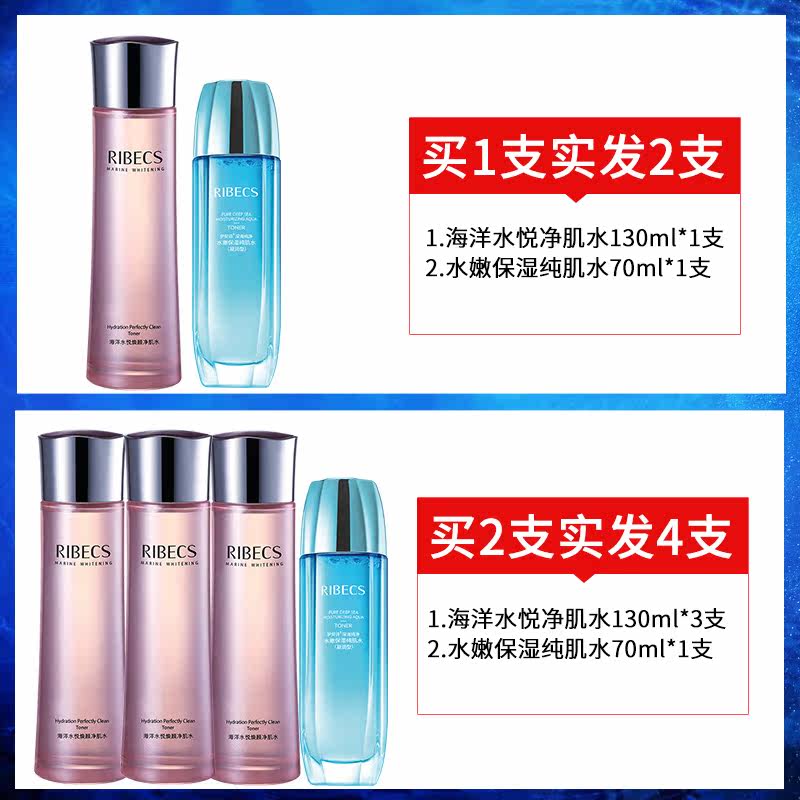 伊贝诗海洋水悦焕颜净女补水爽肤水 颜妆化妆品化妆水/爽肤水