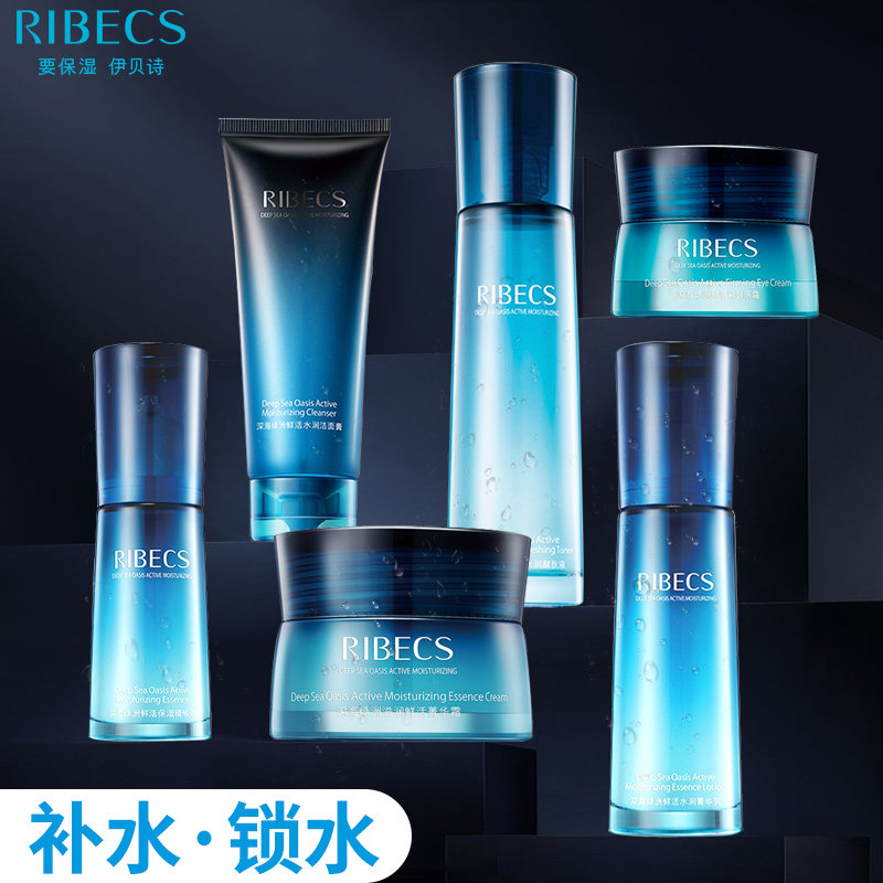 伊贝诗深海绿洲鲜活护肤品套装补水 颜妆化妆品面部护理套装