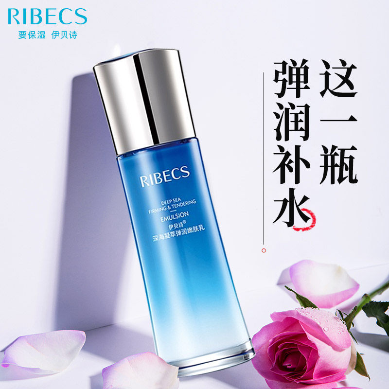 伊贝诗深海凝萃弹润嫩肤乳清爽乳液 颜妆化妆品乳液/面霜