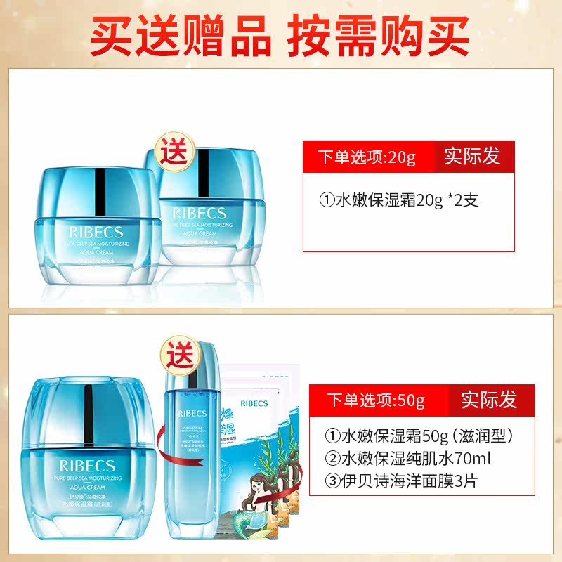 伊贝诗深海纯净水嫩女补水保湿霜 颜妆化妆品乳液/面霜