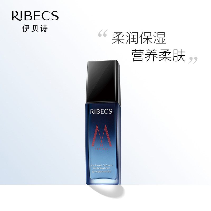 伊贝诗男士劲能控油补水不保湿乳 颜妆化妆品男士面部乳霜