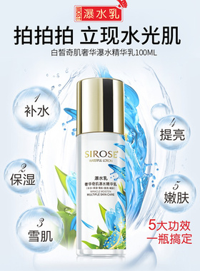 奢华奇肌瀑水精华乳滋润白皙