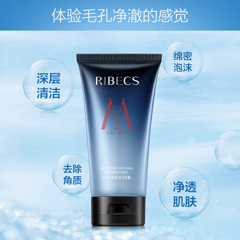 伊贝诗男士劲能深层清洁补水洁面膏 颜妆化妆品男士洁面