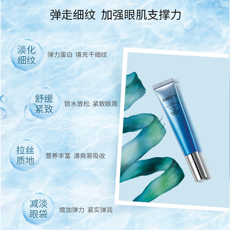 伊贝诗深海凝萃弹润眼部抗皱眼霜 颜妆化妆品眼霜