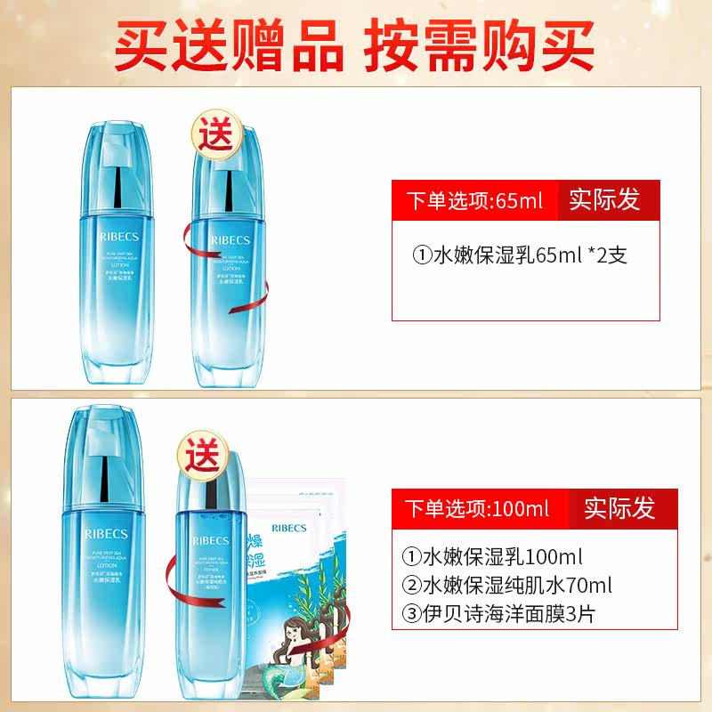 伊贝诗深海纯净水嫩女补水不保湿乳 颜妆化妆品乳液/面霜