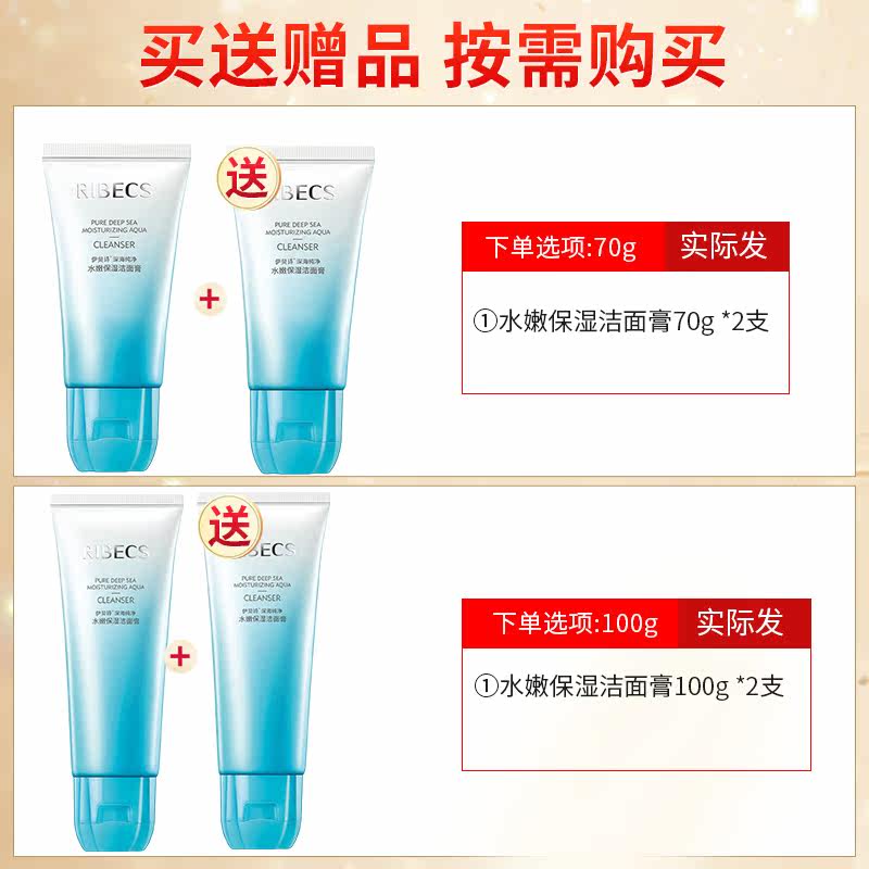 伊贝诗深海纯净水嫩保湿乳洁面膏 颜妆化妆品洁面