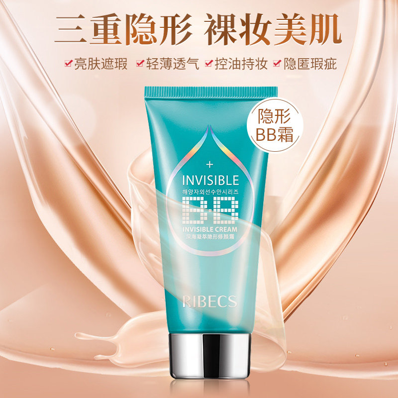 伊贝诗深海凝萃隐形修颜控油bb霜 颜妆化妆品BB霜