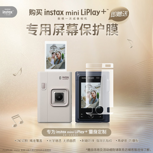 新款富士instax mini LiPlay+数模相机 一次成像能拍照能打印双摄 - 图2