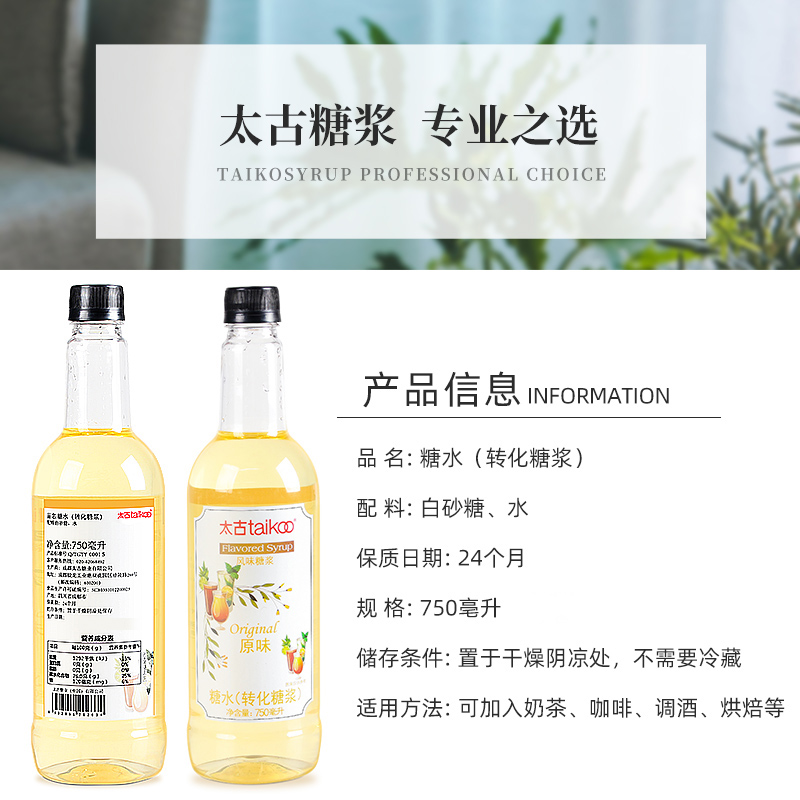 太古糖浆奶茶店专用咖啡调酒糖水家商用750ml/瓶浓缩果葡果糖糖浆-图0