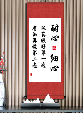 耐心书法字画客厅办公室生日礼物