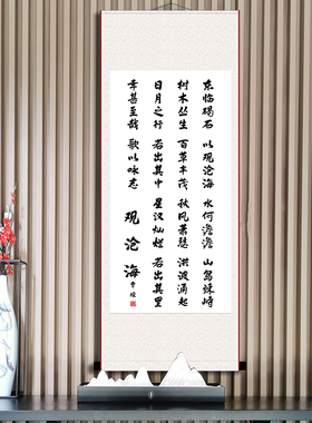 观沧海书法挂画曹操办公室书房励志学生曹孟德教室字画装裱卷轴画