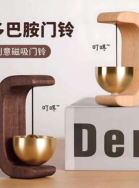 吸门式胡桃木多巴胺进门门铃