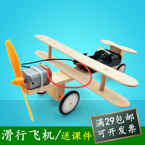 益智电动滑行飞机玩具儿童科学实验科技小制作发明手工DIY材料包 - 图0